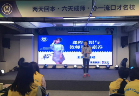 蓝天使少儿口才