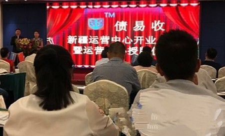 债易收
