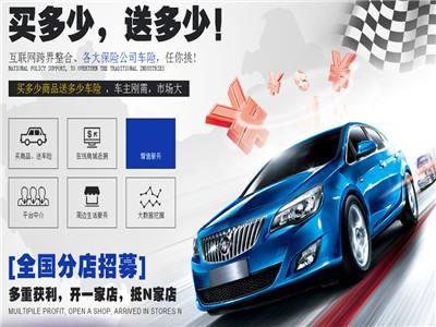 优汇保车险超市加盟