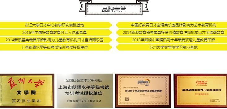 口才宝语商乐园加盟