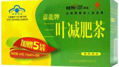 三叶减肥茶
