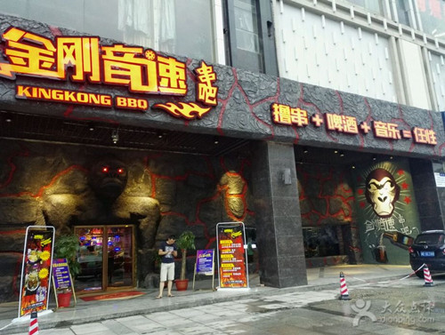 金刚音速串吧