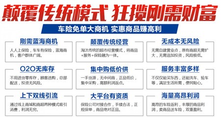 保联优品车险超市加盟