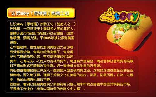 story热狗工坊