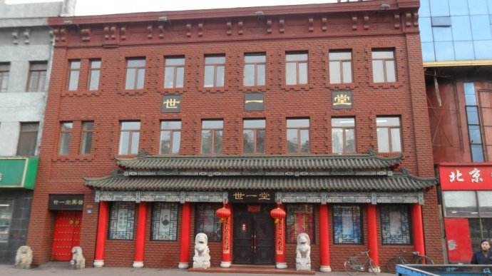 世一堂药店