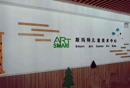 斯玛特儿童美术加盟