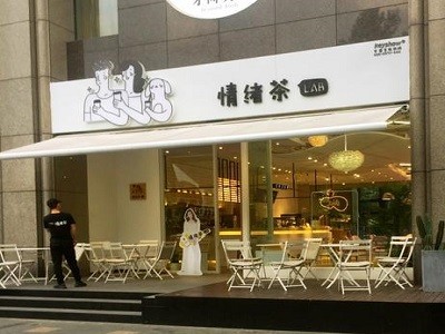 情绪茶