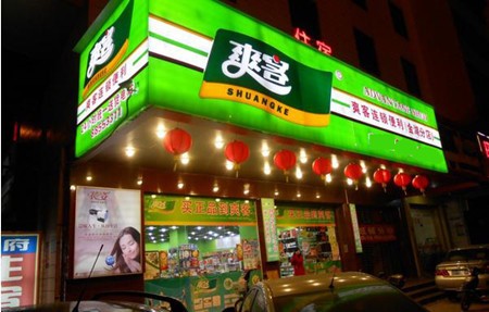 爽客便利店加盟