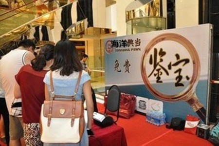 海洋典当