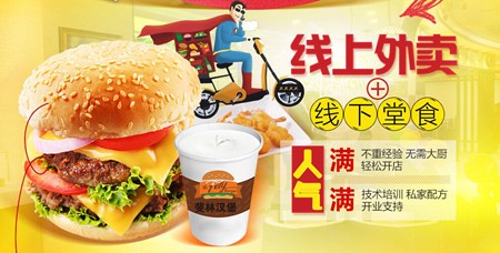 斐林汉堡加盟