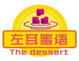 左耳蜜语甜品加盟