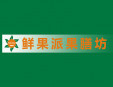鲜果派果膳坊加盟