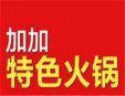 加加火锅加盟