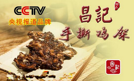 昌记御品手撕鸡架加盟