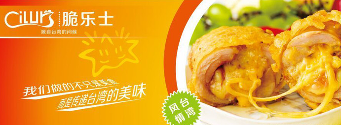 脆乐士鸡排
