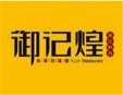 御记煌焖锅加盟