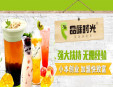 品菋时光茶饮加盟