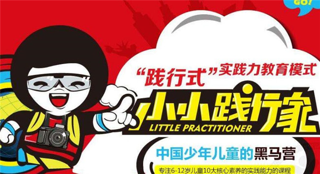 小小践行家加盟
