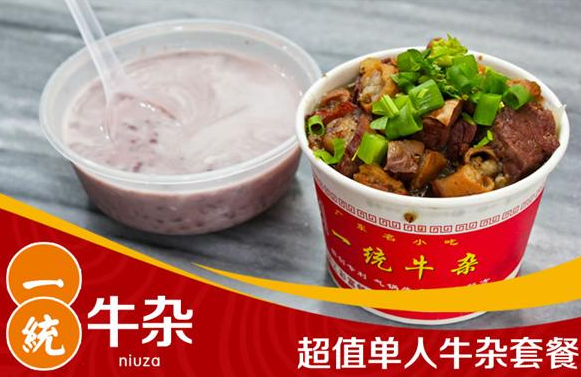 一统牛杂