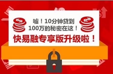 快钱快易融加盟