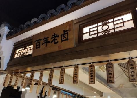 孙五味主题餐厅