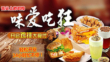 萨魔司鸡排