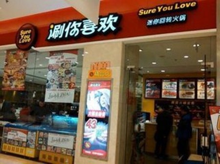 涮你喜欢回转火锅