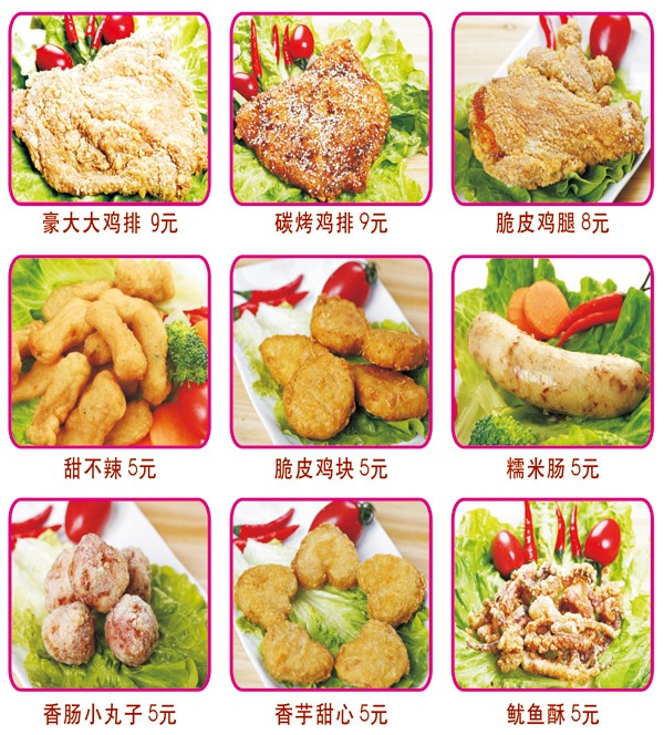泡泡豪大大鸡排