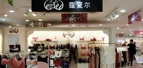 蔻夏尔内衣