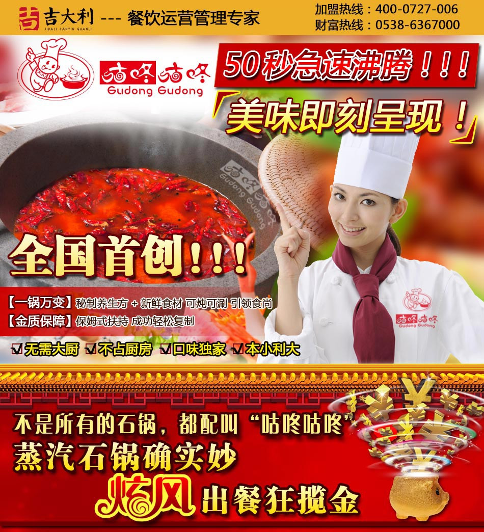 咕咚咕咚蒸汽石锅加盟