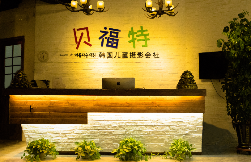 贝福特儿童摄影