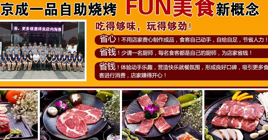 京城一品韩式烤肉