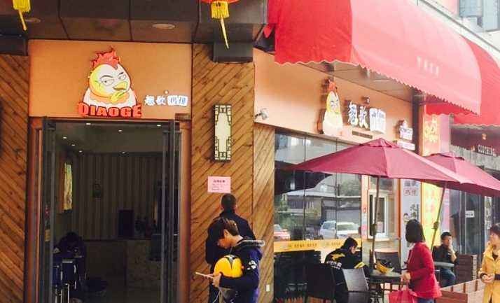 翘歌鸡排