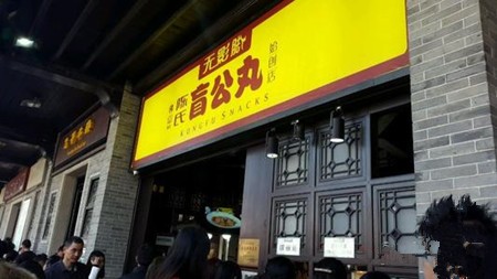 陈氏盲公丸加盟