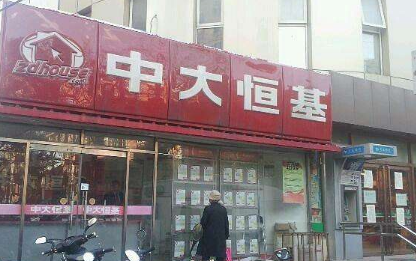 中大恒基房产