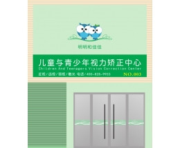 明明和佳佳视力矫正中心