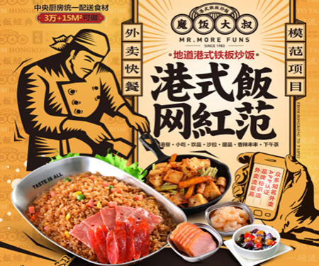 魔饭大叔港式炒饭