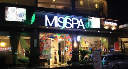 麦莎美容spa