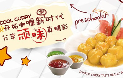 顽味咖喱小吃店