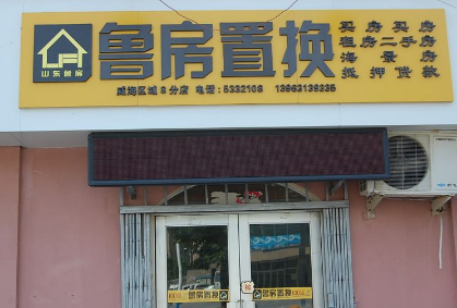 鲁房置换加盟