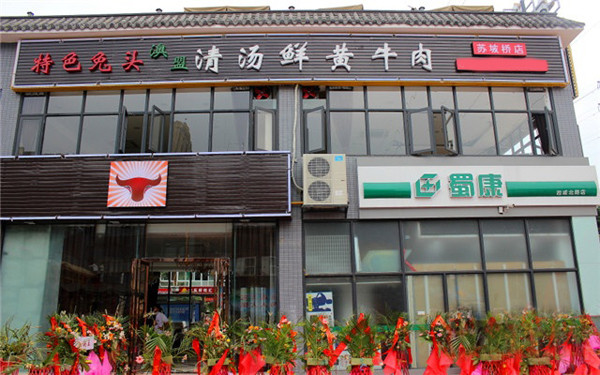 澳盟清汤鲜黄牛肉加盟