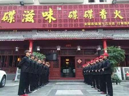 碟滋味火锅