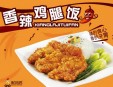喔喔王子鸡排加盟