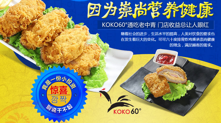 可可六十度排骨炸鸡