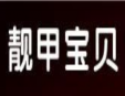 靓甲宝贝美甲加盟