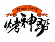 烤神帮加盟
