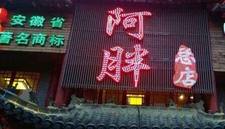 阿胖龙虾加盟