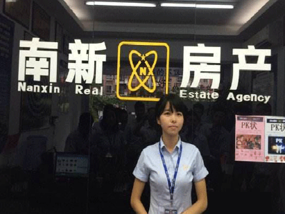 南新房产中介