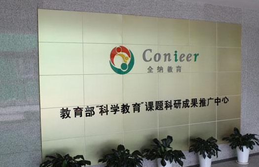中教全纳特色教育加盟