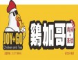 鸡加哥鸡排加盟